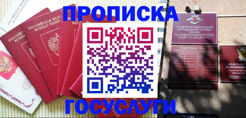 временная регистрация для всех в Жирновске